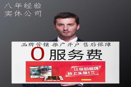 竞价推广开户实战经验谈